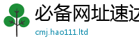 天天彩澳门天天彩今晚当7777788888管家婆老家三肖四码